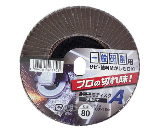 金属研削ディスクA　アルミナ　#80
