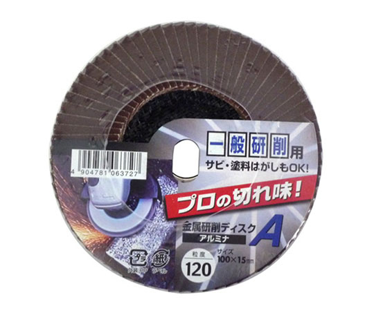 62-9944-01 金属研削ディスクA アルミナ #120 332514 【AXEL