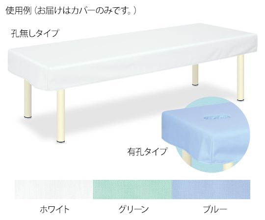 有孔SEK診察台カバー 幅65×長さ180cm　ブルー