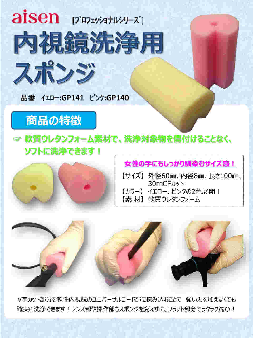 Amazon.co.jp: アイセン 内視鏡洗浄スポンジ イエロー 30個入