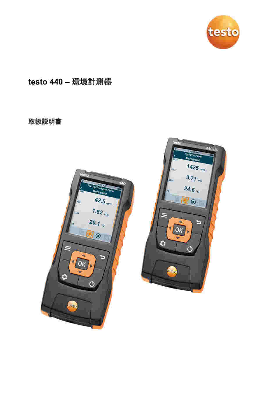 期間限定キャンペーン 440 テストー (testo) マルチ環境計測器