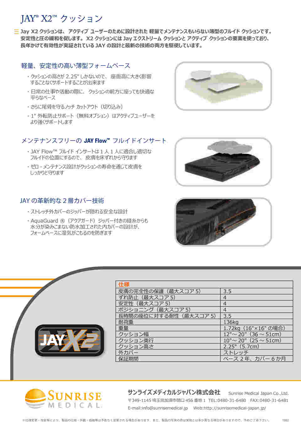 63-1203-93 JAYシリーズ X2 クッション JX2 1618 【AXEL】 アズワン