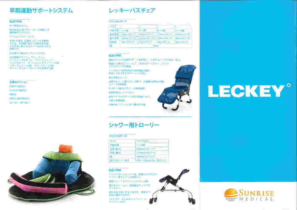 レッキーバスチェア(障害児用)LECKEY・サイズ１ - お風呂用品