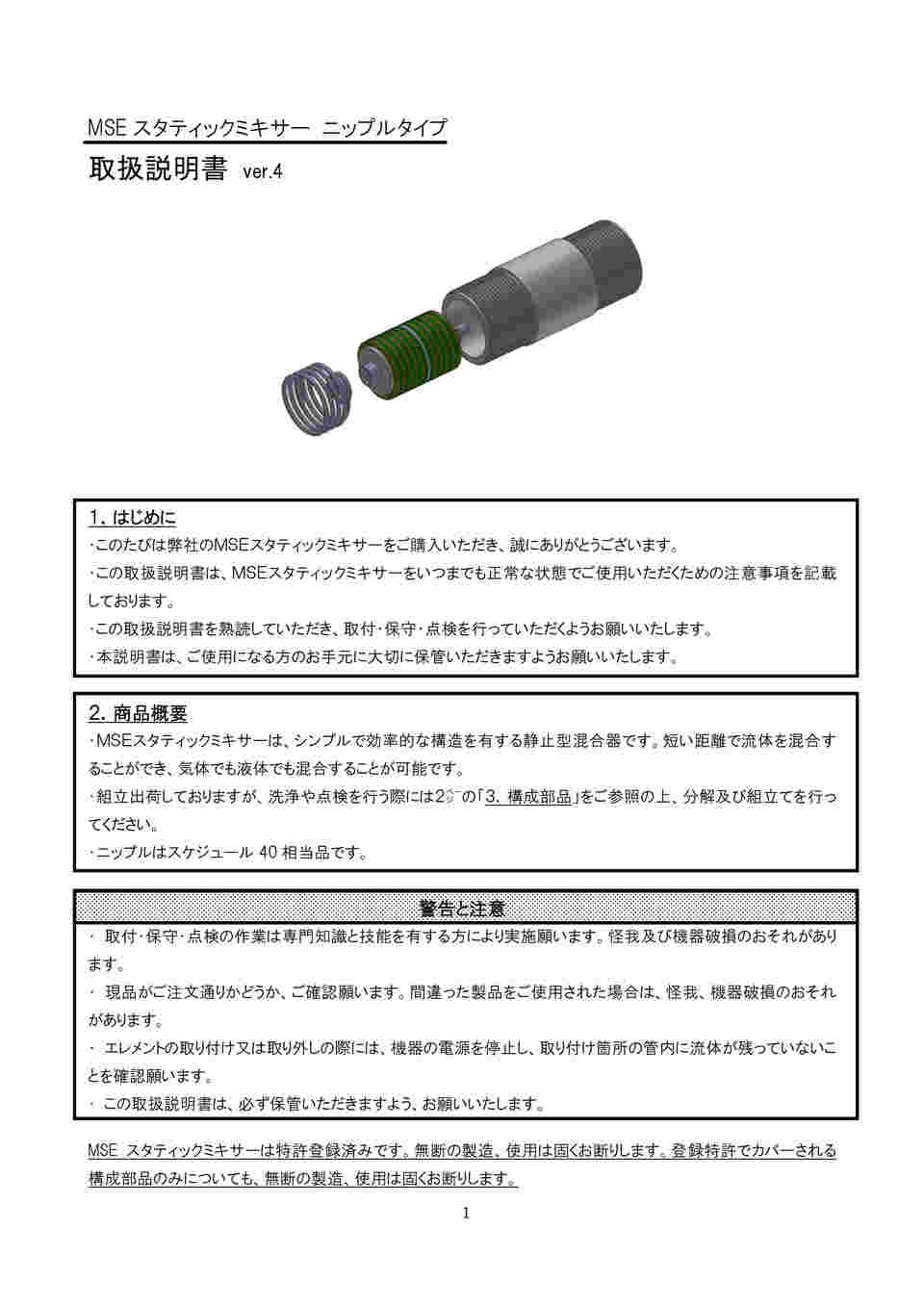 63-1204-30 MSEスタティックミキサー10A（3/8B）配管用 XSN-10A 【AXEL 