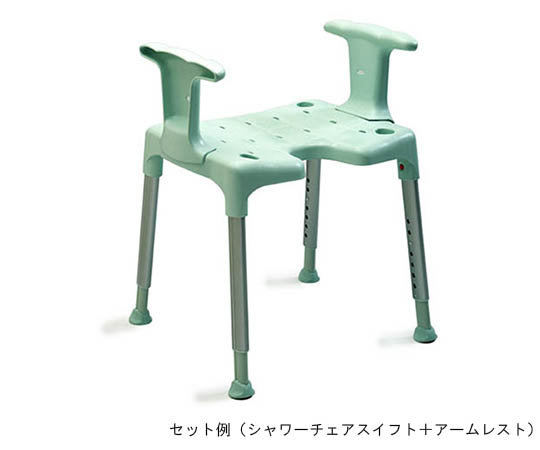 シャワーチェアスイフト+アームレスト