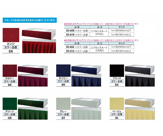 エプロンスカート（高さ600mm以下）　ひだなし　グレー
