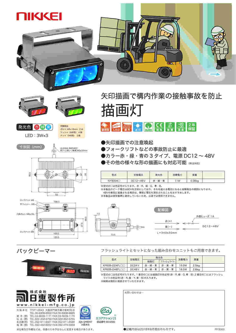 63-1223-09 LED描画灯 赤 DC12～48V NY9004R 【AXEL】 アズワン