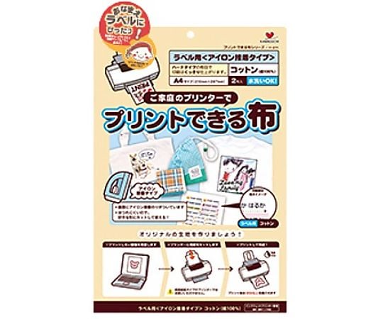 プリントできる布 ラベル用A4サイズ アイロン接着 1パック（2枚入） 11-271
