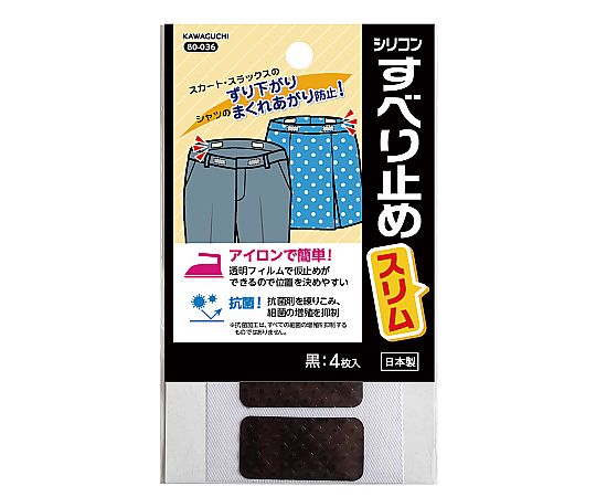 すべり止めスリム 黒 1パック（4枚入）