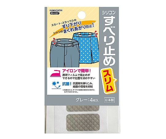 すべり止めスリム グレー 1パック（4枚入）