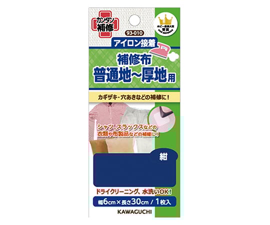 普通地～厚地用　補修布　紺