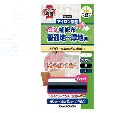 普通地～厚地用　補修布　Aセット