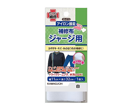 ジャージ用　補修布　白