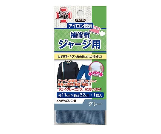 ジャージ用　補修布　グレー