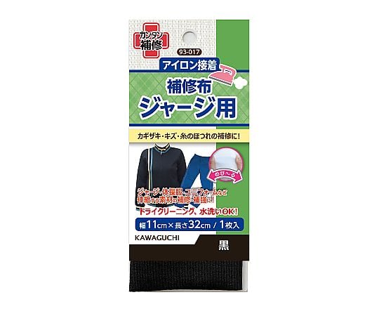 ジャージ用　補修布　黒