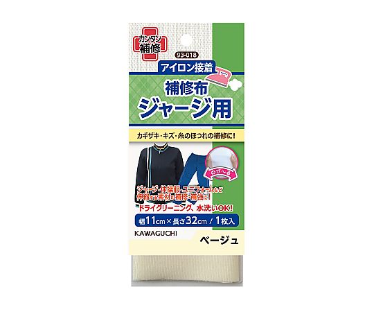 ジャージ用　補修布　ベージュ
