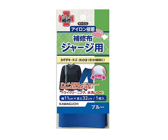 ジャージ用　補修布　ブルー