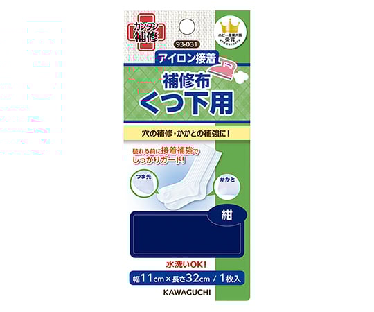 くつ下用　補修布　紺