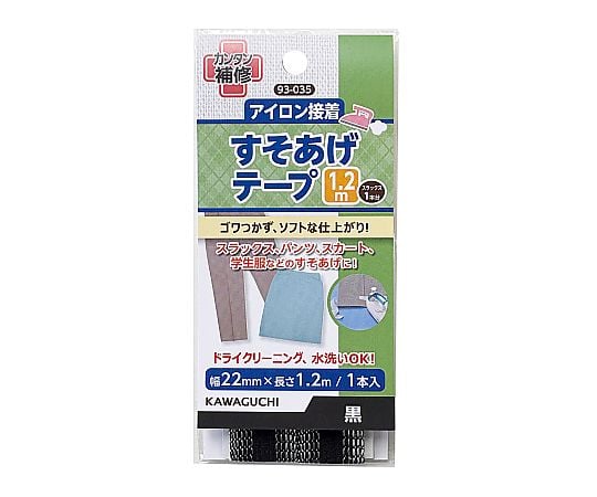 すそあげテープ　1.2m　黒