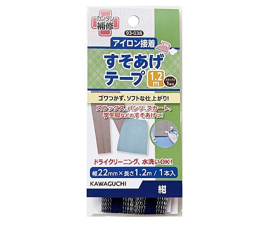 すそあげテープ　1.2m　紺