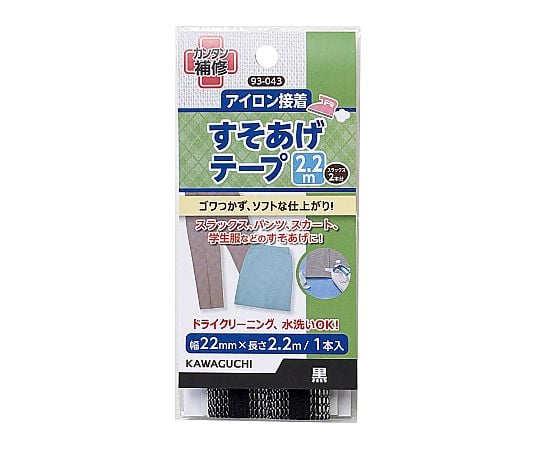 すそあげテープ　2.2m　黒