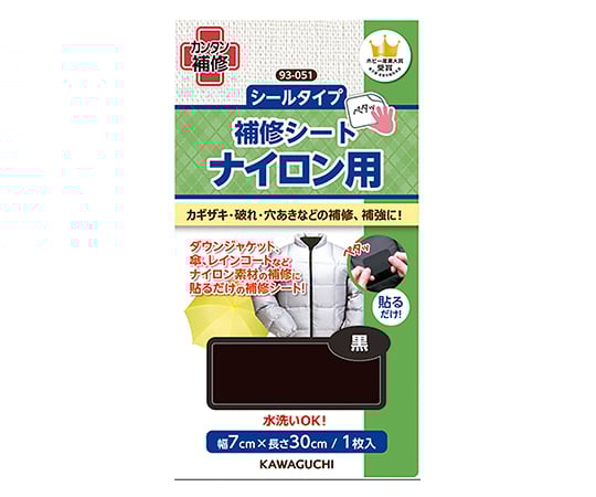 ナイロン用　補修シート　黒