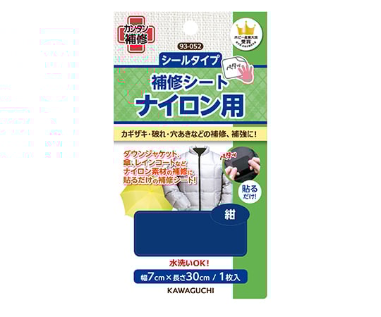 ナイロン用　補修シート　紺