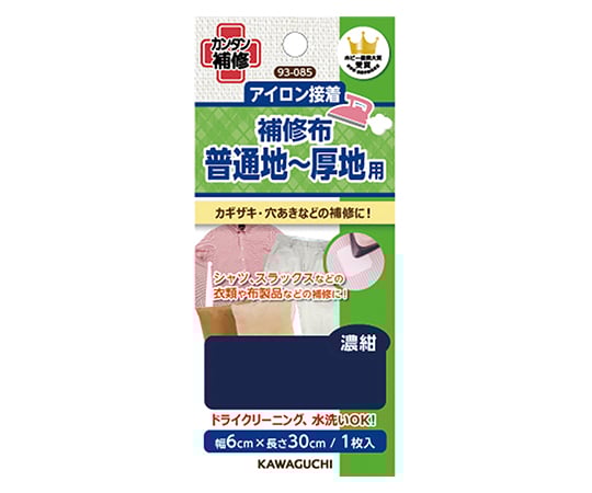 普通地～厚地用　補修布　濃紺