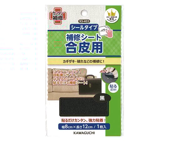 合皮用　補修シート　黒