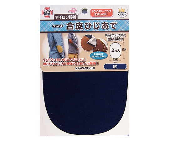 合皮ひじあて　紺