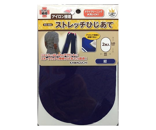 ストレッチひじあて　紺