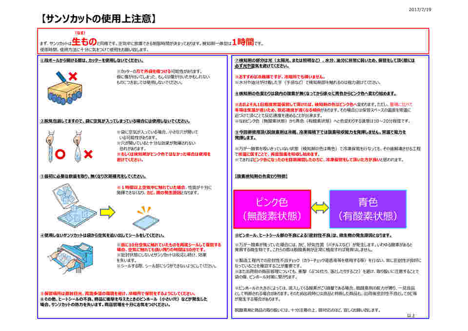 脱酸素剤 アイリス・ファインプロダクツ　サンソカット FWS-100 ×3,000個 - 1