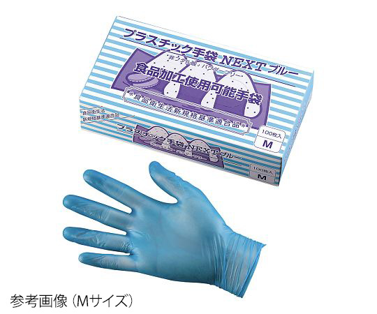 プラスチック手袋 NEXTパウダーフリー ブルー S