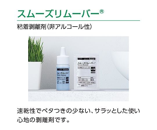63-1268-57 スムーズリムーバー 30mL 19811 【AXEL】 アズワン