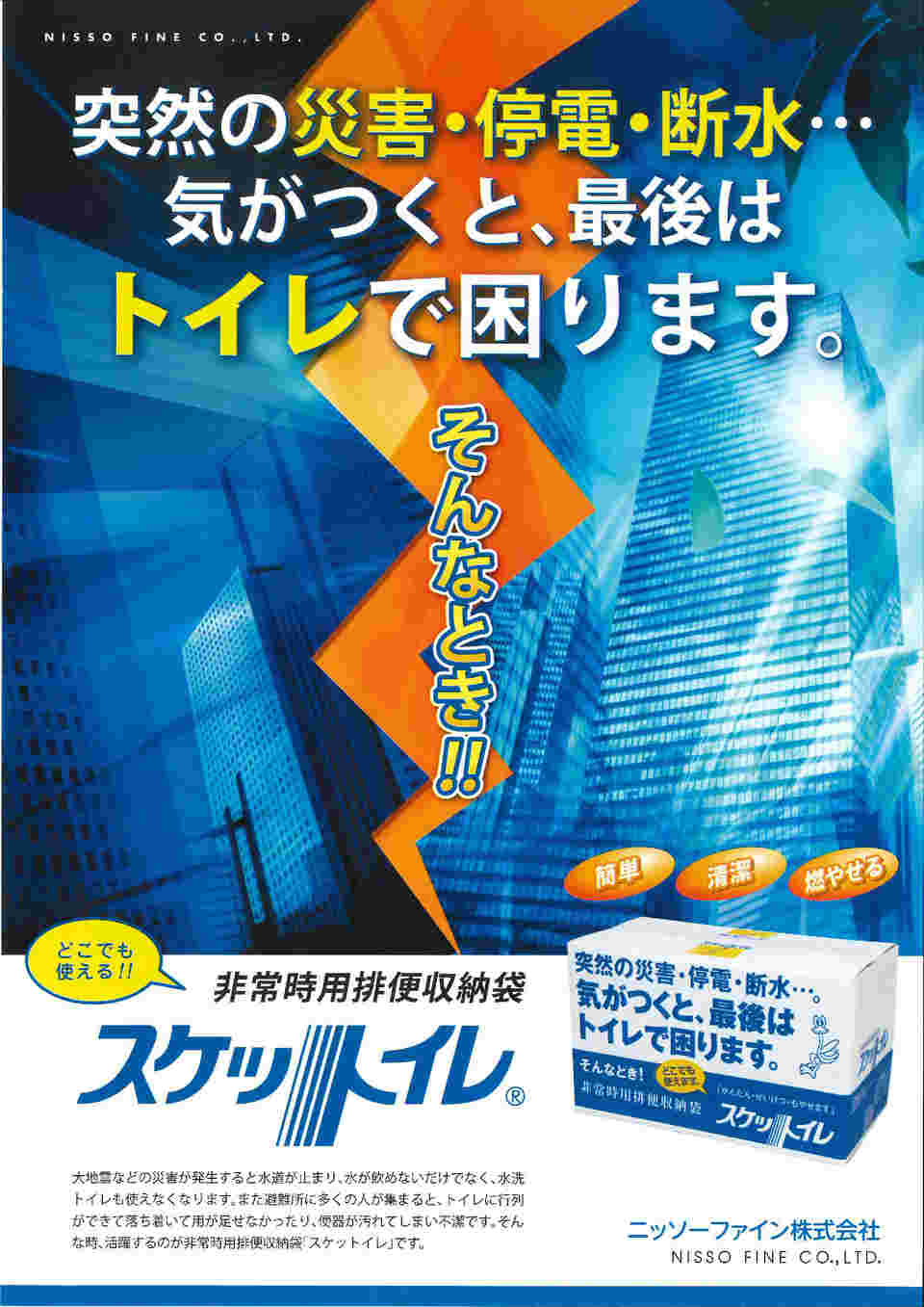 63-1271-60 非常時用排便収納袋 スケットイレ 1箱（100回入） S-100C