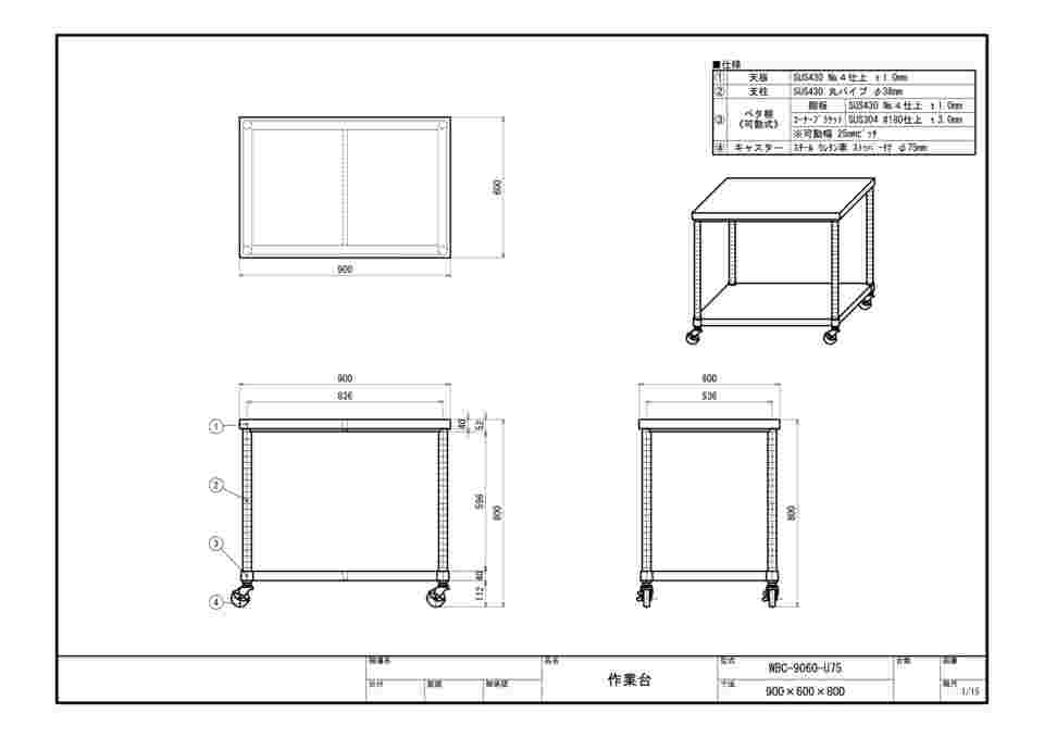 63-1271-70 ステンレス作業台 ベタ棚 キャスター付 WBC-9060-U75