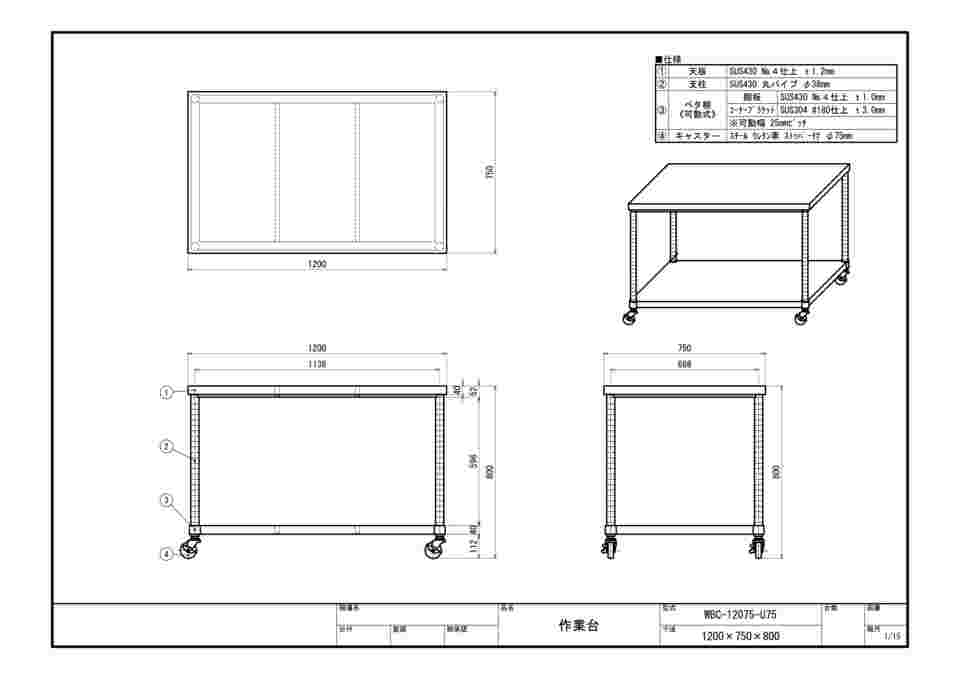 63-1271-75 ステンレス作業台 ベタ棚 キャスター付 WBC-12075-U75