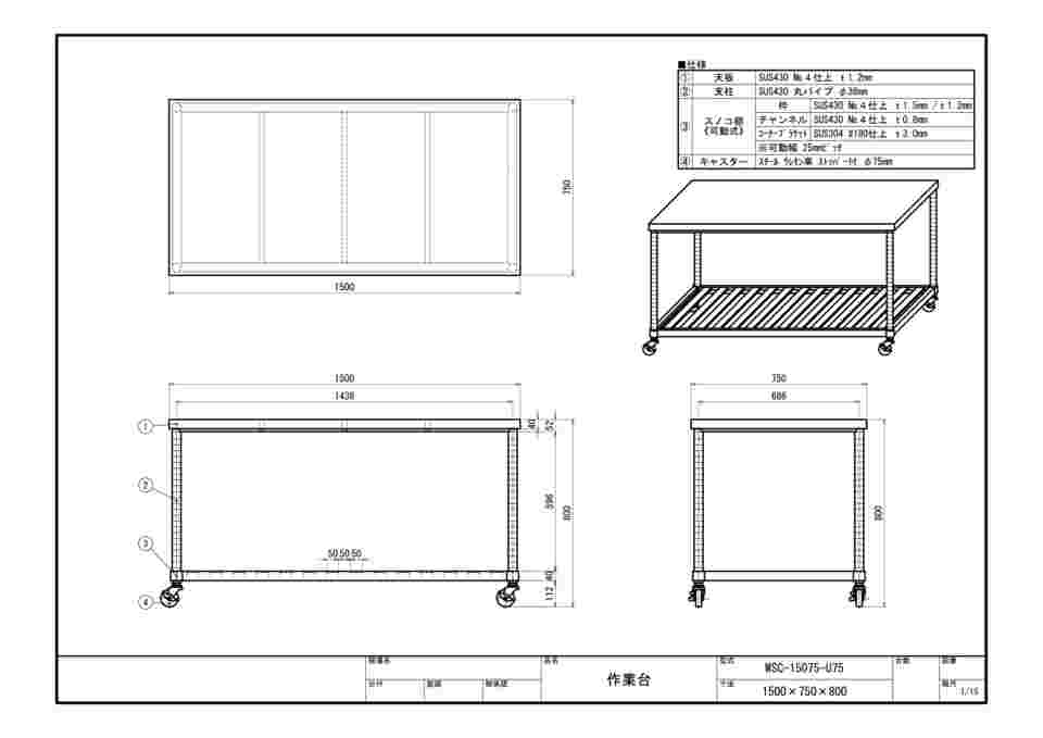 63-1271-97 ステンレス作業台 スノコ棚 キャスター付 WSC-15075-U75