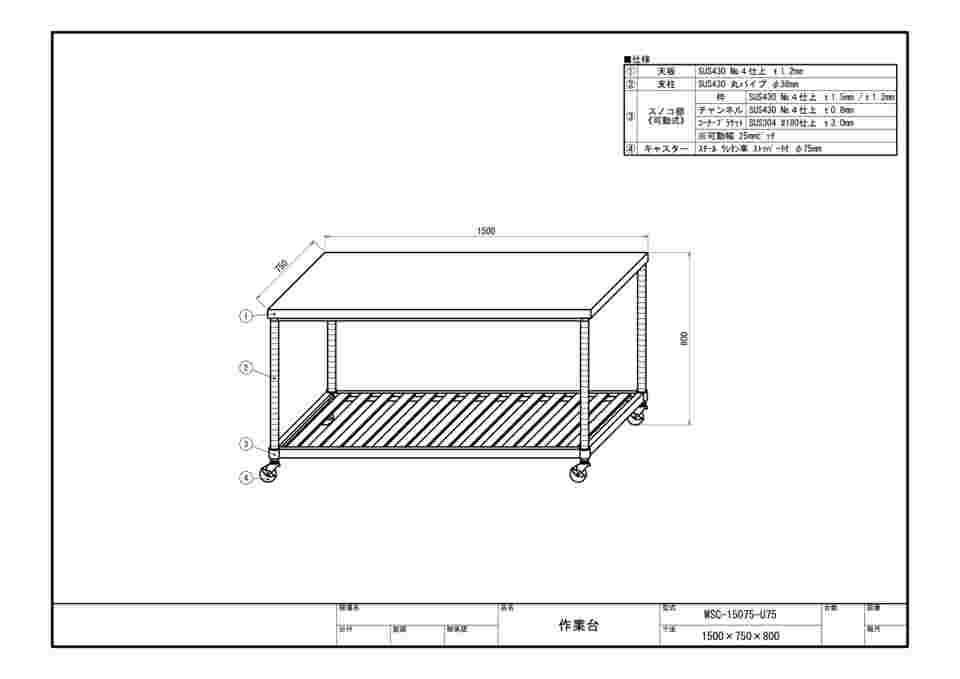 63-1271-97 ステンレス作業台 スノコ棚 キャスター付 WSC-15075-U75