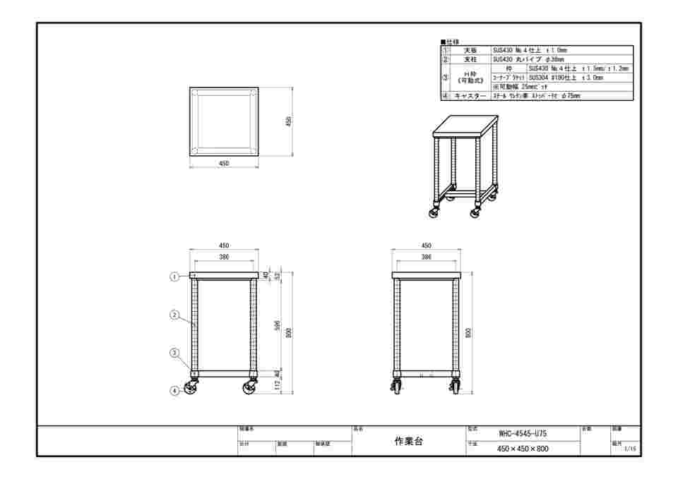 63-1272-04 ステンレス作業台 H枠 キャスター付 WHC-4545-U75 【AXEL