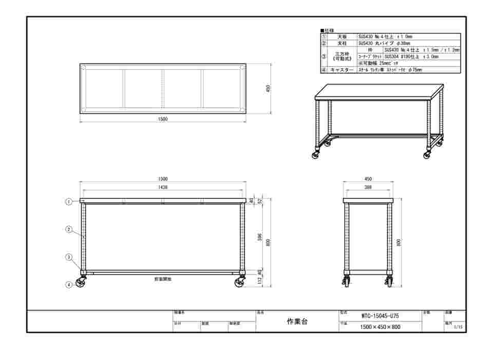 63-1272-30 ステンレス作業台 三方枠 キャスター付 WTC-15045-U75