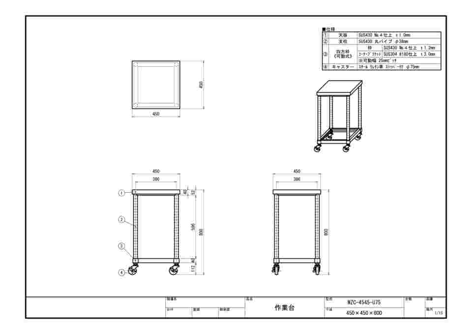 63-1272-46 ステンレス作業台 四方枠 キャスター付 WZC-4545-U75