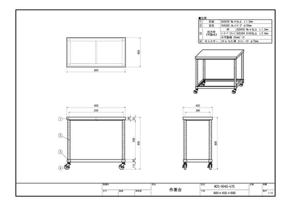 63-1272-49 ステンレス作業台 四方枠 キャスター付 WZC-9045-U75