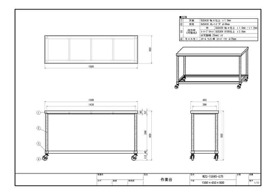 63-1272-51 ステンレス作業台 四方枠 キャスター付 WZC-15045-U75