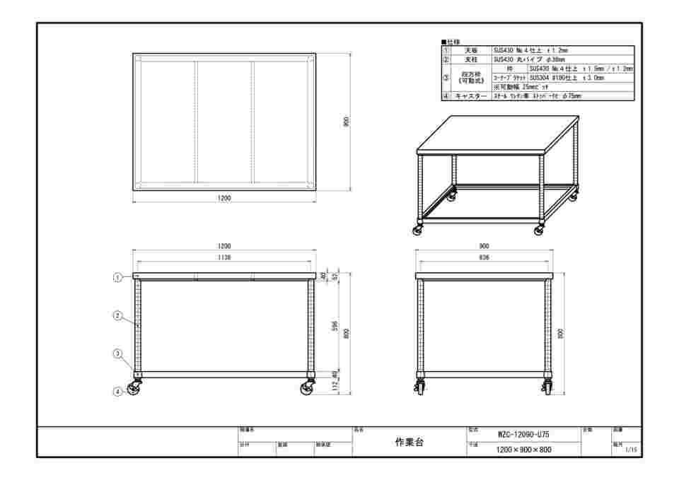 63-1272-64 ステンレス作業台 四方枠 キャスター付 WZC-12090-U75 【AXEL】 アズワン