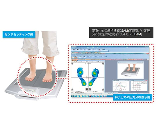 ［取扱停止］足圧分布測定システム　フットビューSAM　NS-SYS-FOOTSAM