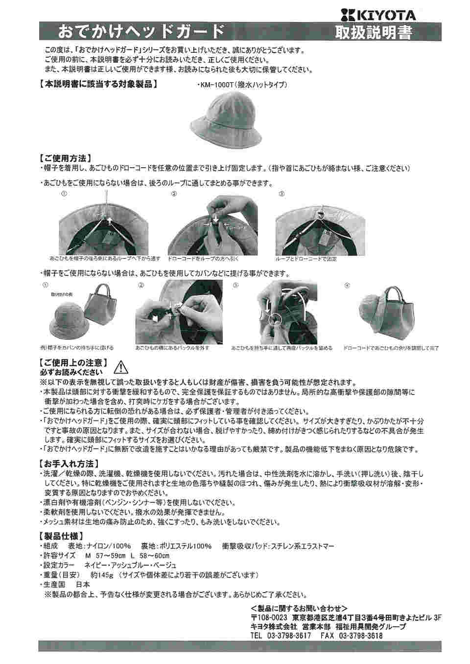 63-1273-38 おでかけヘッドガード 撥水タイプ ベージュ M KM-1000T