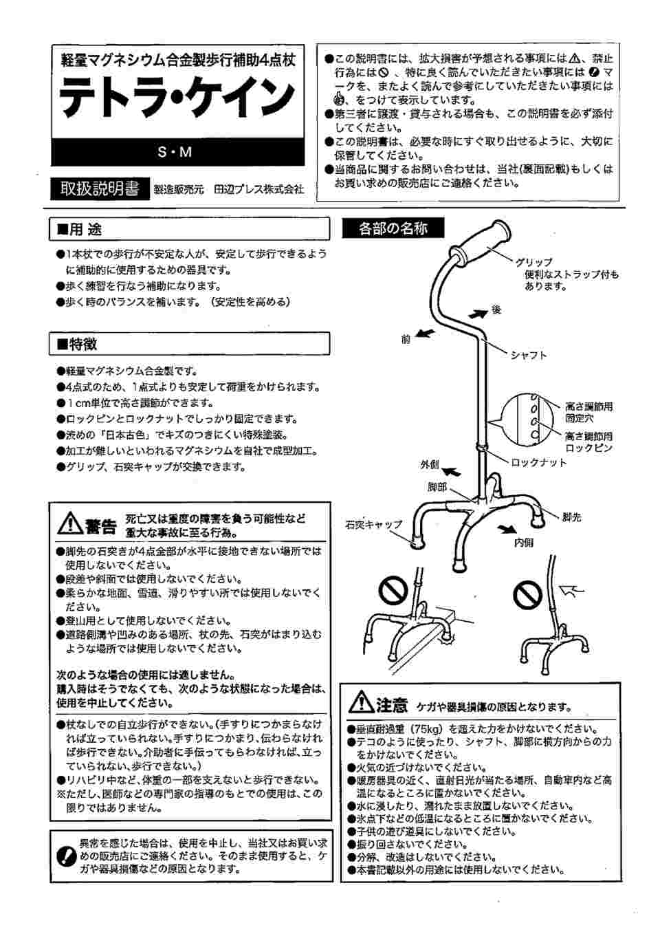 取扱を終了した商品です］テトラ・ケイン 青墨 S TC 63-1273-50 【AXEL