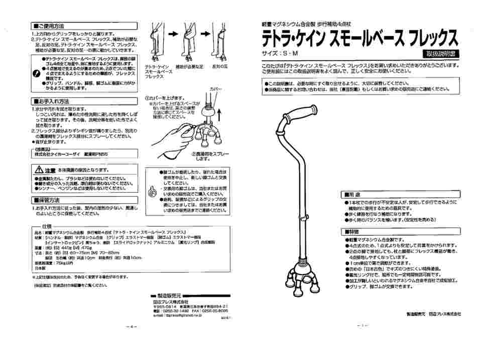 63-1273-57 テトラ・ケイン スモールベース フレックス 青墨 S TCSF