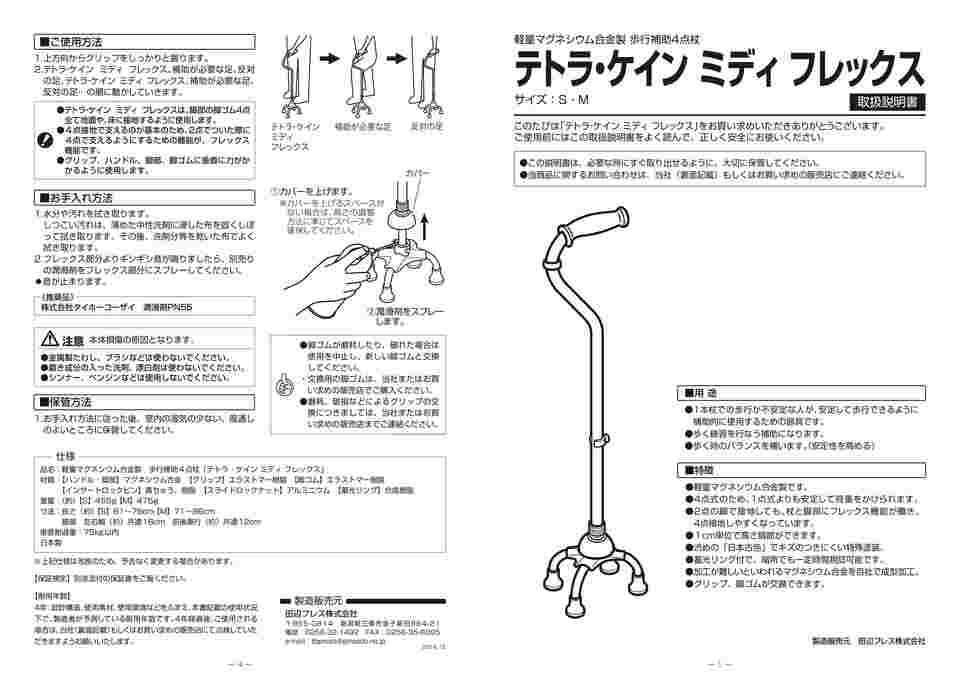 63-1273-60 テトラ・ケイン ミディ フレックス 青墨 M TCMF 【AXEL